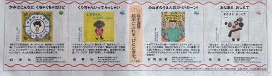 中日新聞の新聞広告に！