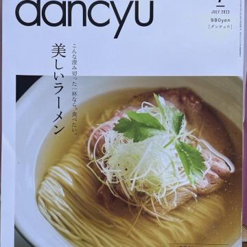 雑誌『dancyu』知ってますか？