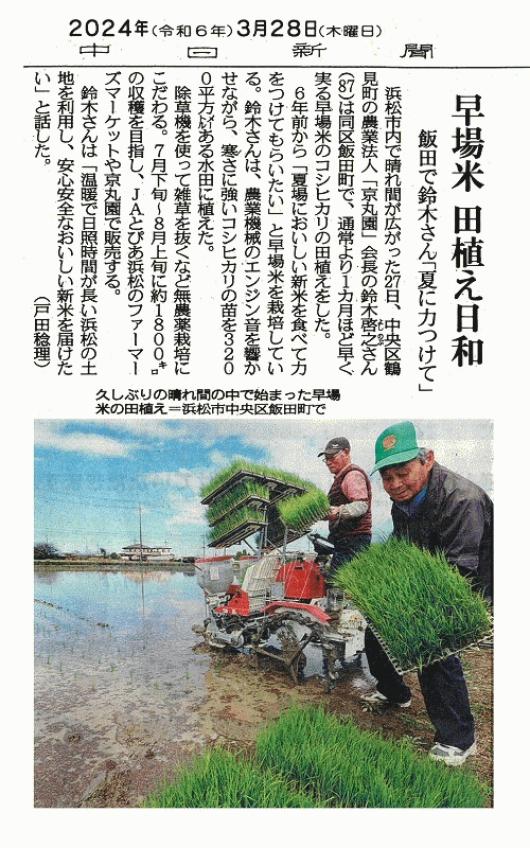 2024年の田植え！