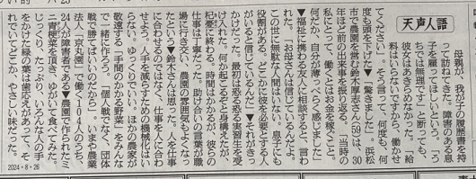 朝日新聞の天声人語！