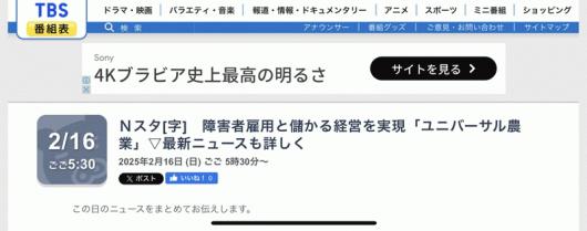 2/16（日）17：30?　TBSテレビ『Nスタ』です。