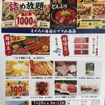 まぐろ即売会！！