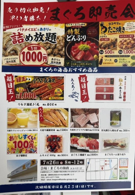 まぐろ即売会！！