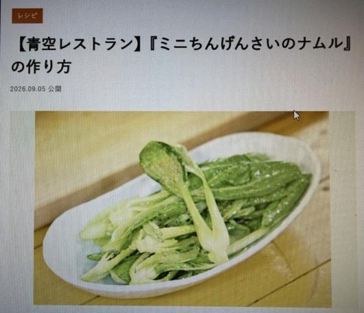 ミニちんげんのレシピ紹介！